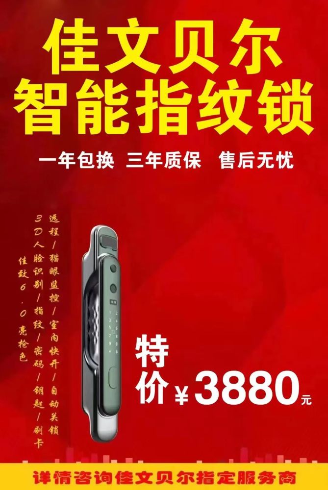 (异形门需要加收费用,视情况而定)四款密码指纹锁在活动期间免费上门