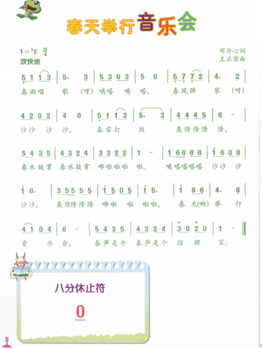 音乐试讲高频篇目春天举行音乐会教案设计试讲稿