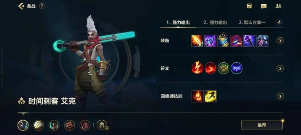 艾克出装|LOL2022 艾克的装束