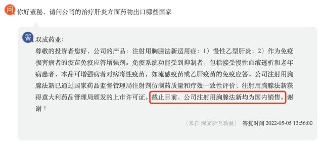 雙成藥業回覆,注射用胸腺法已通過國家藥品監督管理局注射劑仿製藥