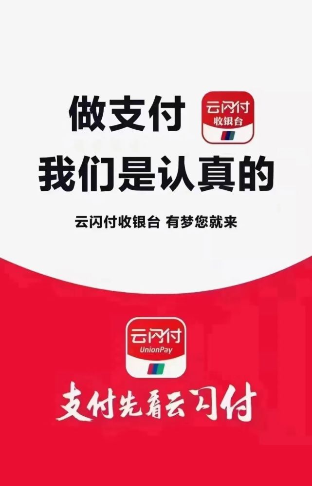 雲閃付收銀臺是中國銀聯推出的商家收款b端產品,可以理解為雲閃付對應