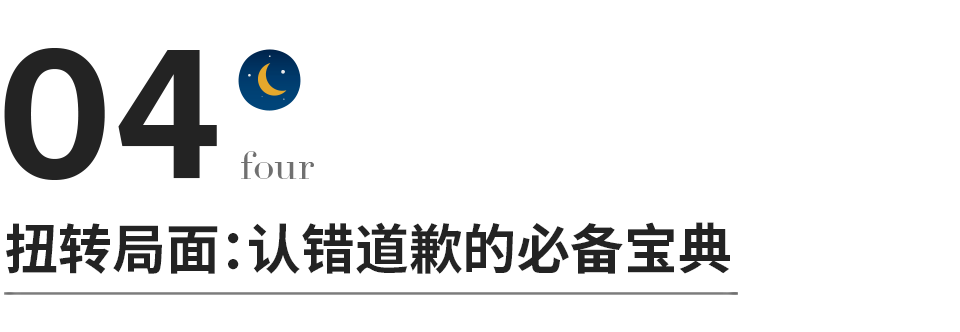 认错的高情商聊天,从道歉到和解：认错的高情商聊天技巧