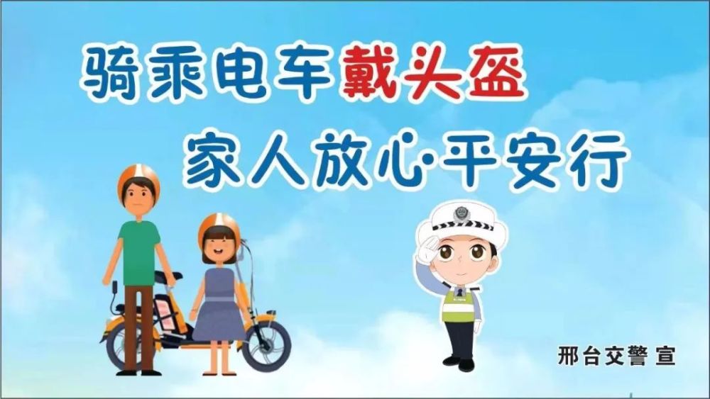 戴头盔邢台市交警发布重要通知