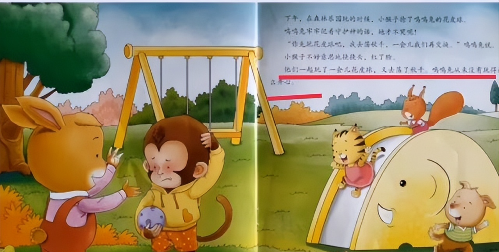 小猴哭了安全故事图片