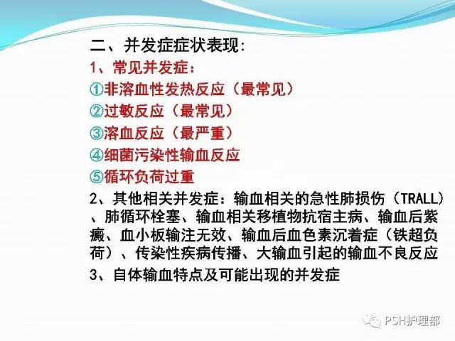 静脉输血并发症的预防及处理