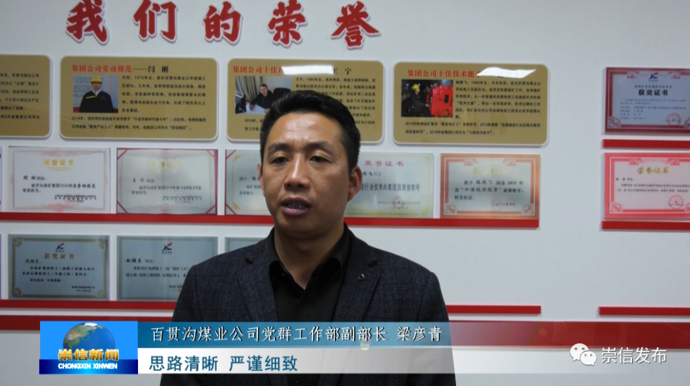 现任崇信县百贯沟煤业有限公司综掘工区区长.