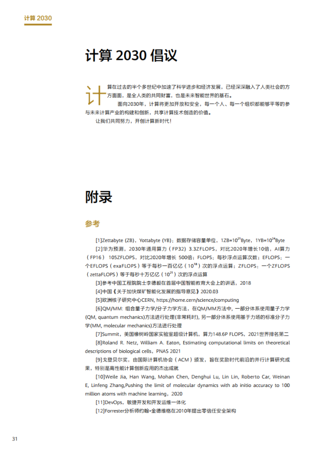 华为 计算30 构建万物互联的智能世界 华为 计算30 人工智能 万业