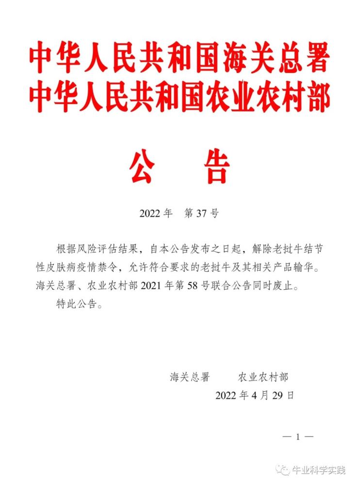 海关总署,农业农村部2021年第58号联合公告同时废止.特此公告.