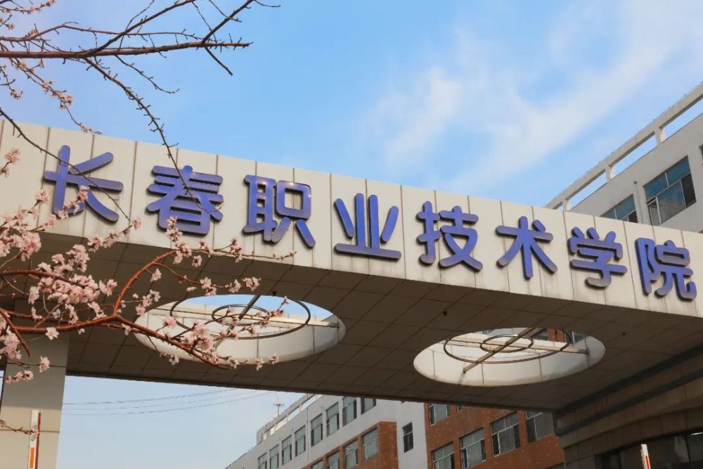 【单招】长春职业技术学院2022年单独招生(职业技能测试)线上考试指南