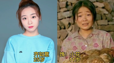 还记得惹哭你的暖春吗,今昔对比,小花变美女,最火的是村长媳妇|齐如意