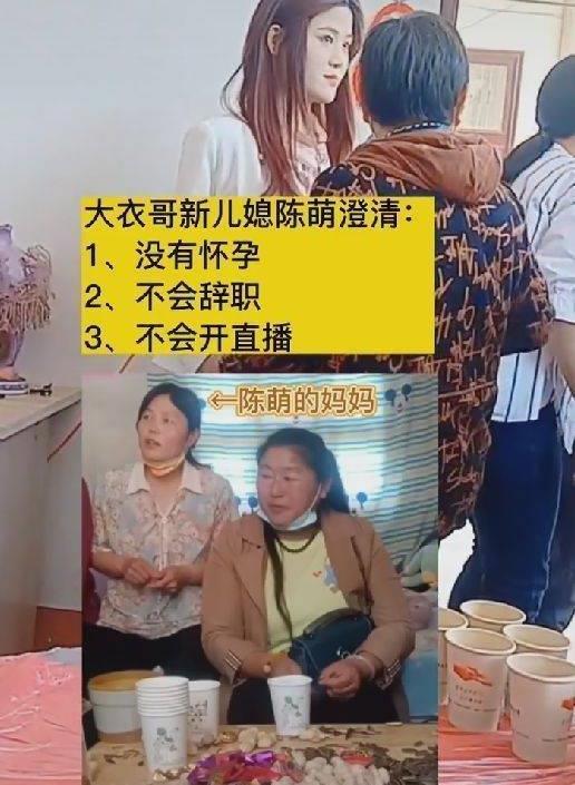 大衣哥新儿媳首度发文,否认怀孕不会辞去工作,没打算直播当网红