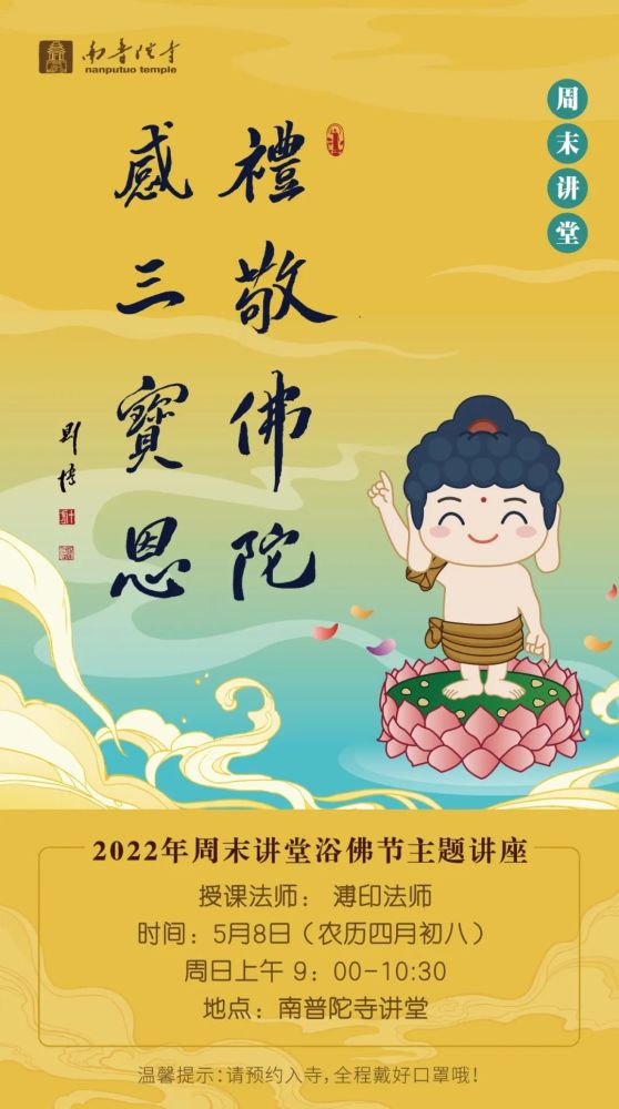 2022年周末讲堂浴佛节主题讲座_腾讯新闻