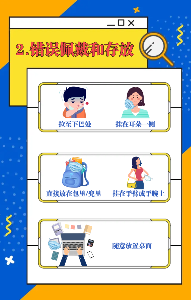 佩戴口罩,这些错误不能犯