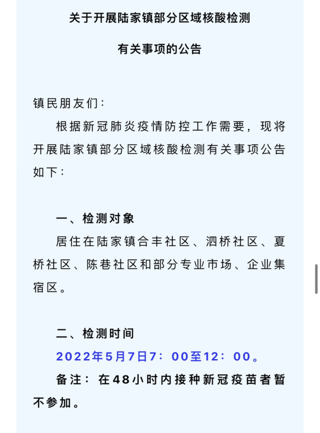 昆山重点区域继续核酸检测
