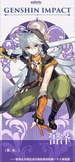 原神雷泽技能属性介绍