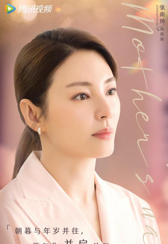 张雨绮本色出演《妈妈的战争》,吴越,董洁作配
