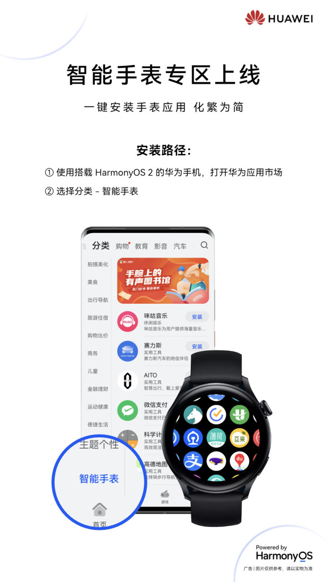 华为应用市场智能手表专区上线:一键安装手表app