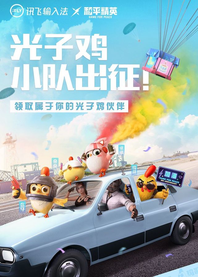 光子鸡|“吃鸡”训练场里有一只“野兽”，是光子的吉祥物