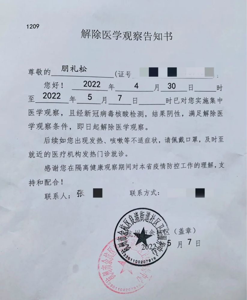 朋礼松一个次密接者的隔离记