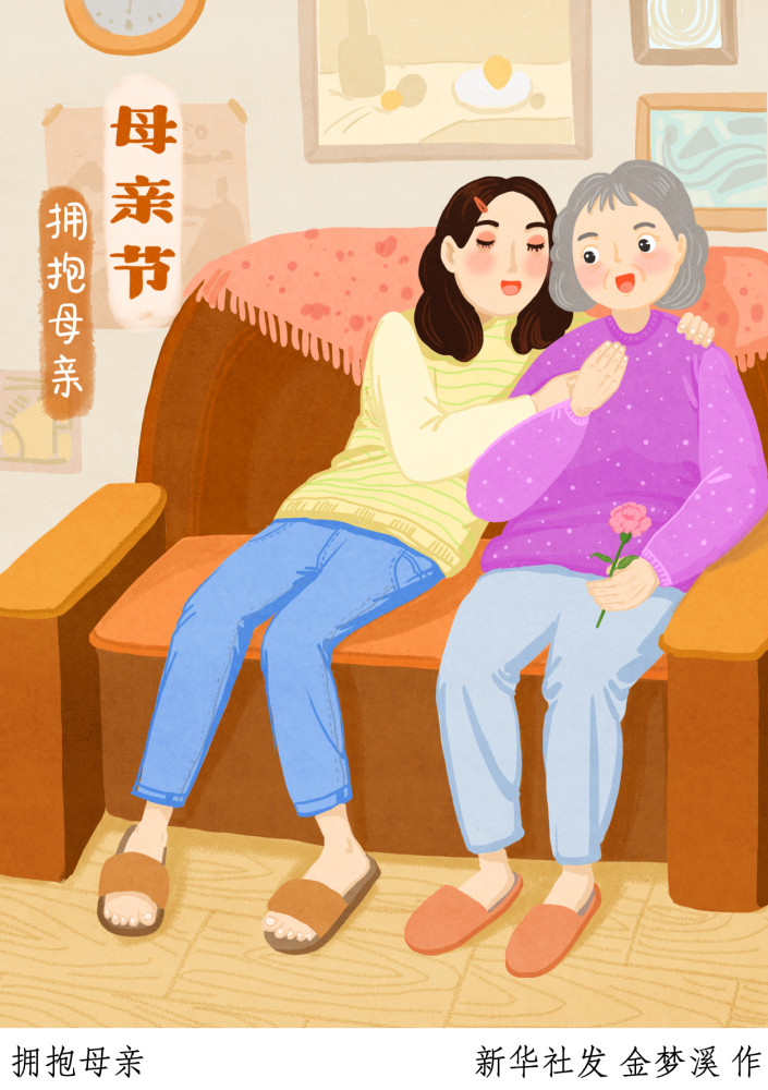 (图表·插画)【母亲节】拥抱母亲