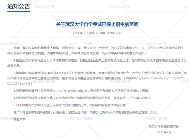 多院校继续教育停招 请尽快提升学历 招生 继续教育 学历 自考 国家开放大学 教育