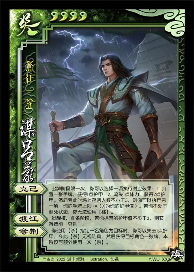 修改后:修改前:谋吕蒙 吴 4/4这次我们的大魏吴王削弱的太多了,制衡丢