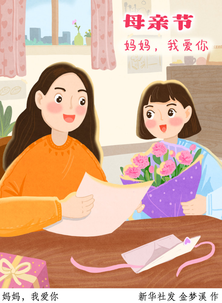 图表插画母亲节妈妈我爱你