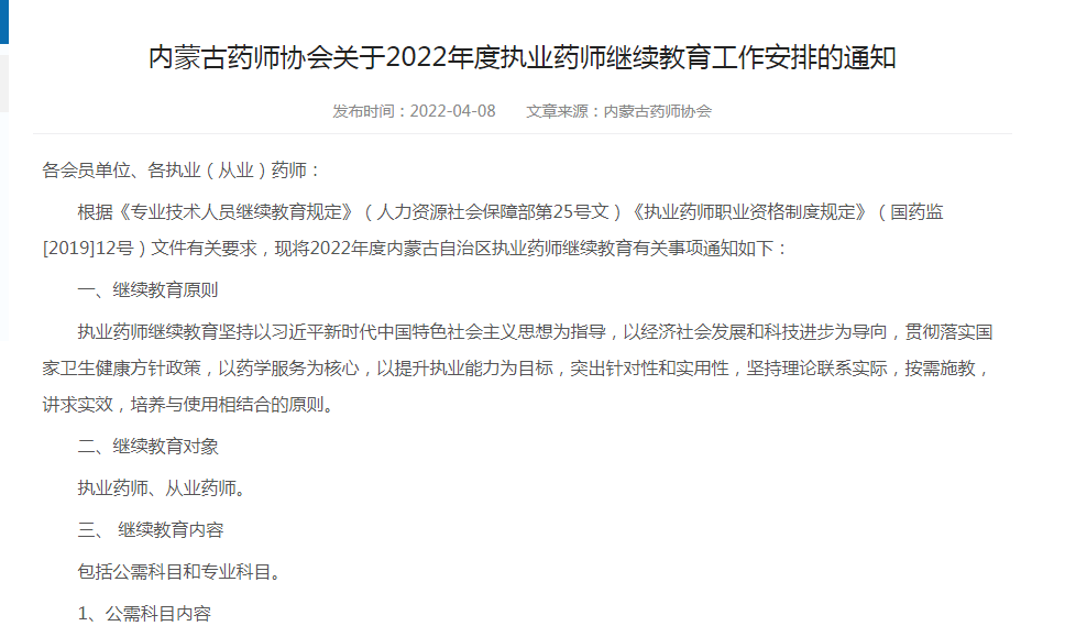 執(zhí)業(yè)藥師繼續(xù)教育_2014執(zhí)業(yè)助理藥師報名入口_執(zhí)業(yè)西藥師報名時間