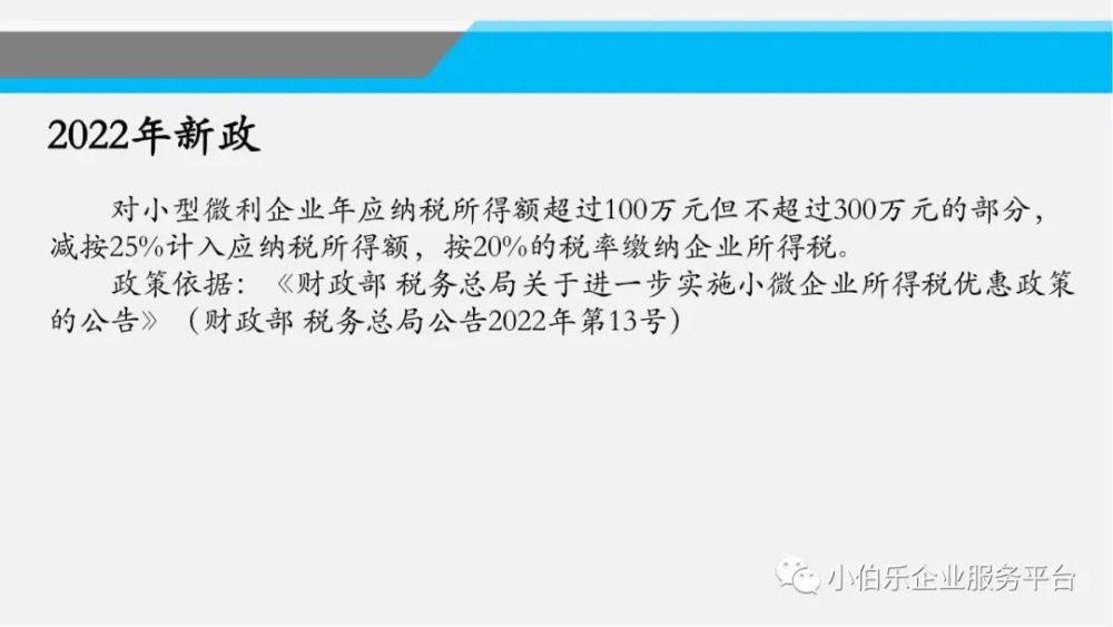 23年小微企业所得税怎么算(小微企业所得税怎么算)