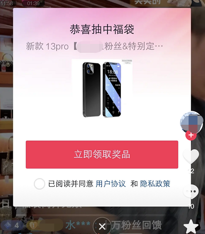 某平台一网红直播带货时,为了吸引粉丝看直播,便在直播间抽奖!