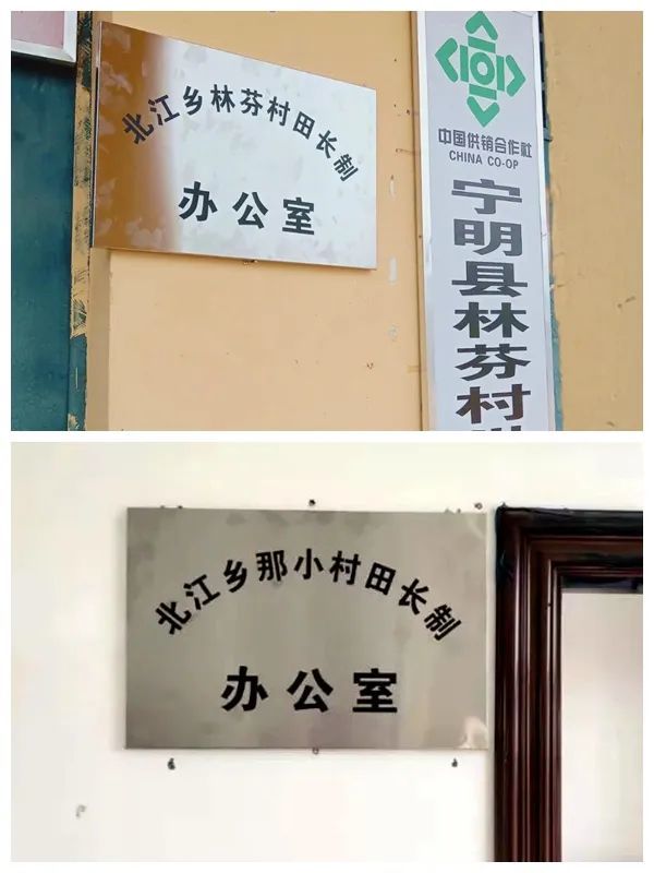 崇左全面完成市县乡村四级田长制办公室挂牌工作