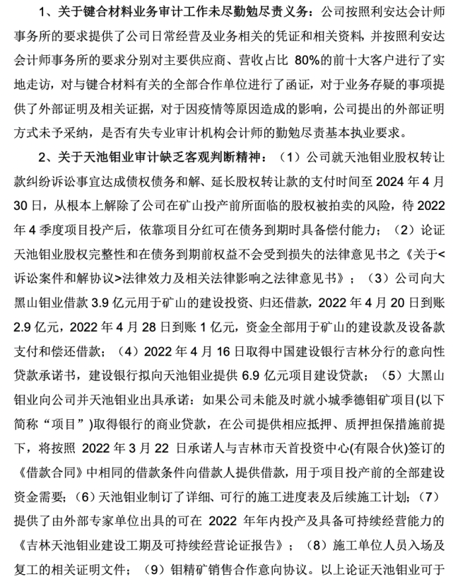 显示,邱士杰,陈峰利,李晓斌,张先四位董事的反对意见概括为三个方面