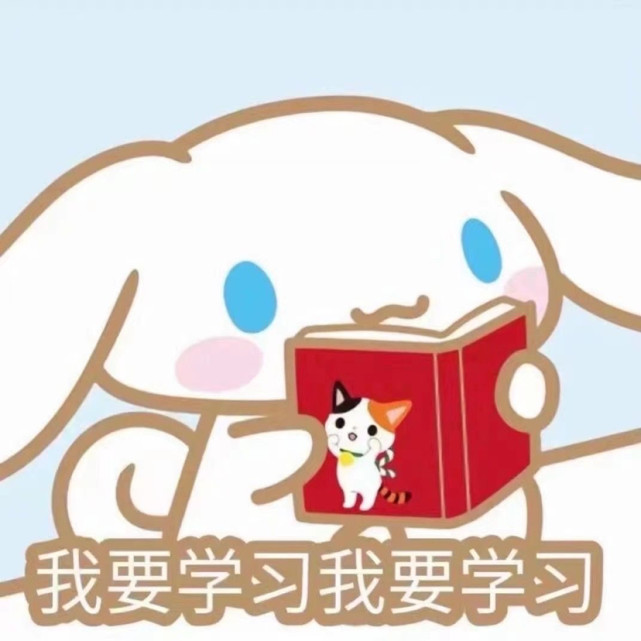 玉桂狗表情包第一弹