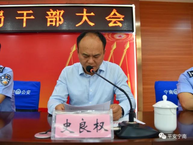 宁南县公安局召开干部大会