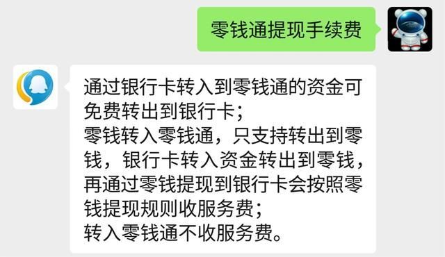 微信零錢通轉到銀行卡上需要不需要手續費?怎麼收費?可以免費?