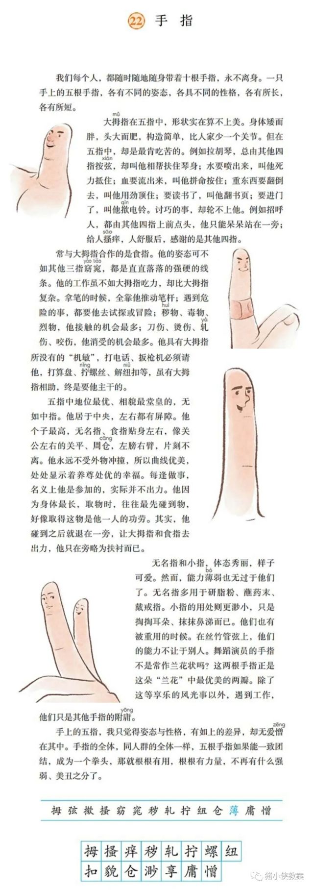 语文五年级下:预习《手指》课文原文,老师详细讲解知识点,重难点