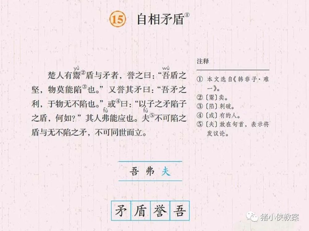文言文自相矛盾原文翻译注释断句道理语文老师详细讲解