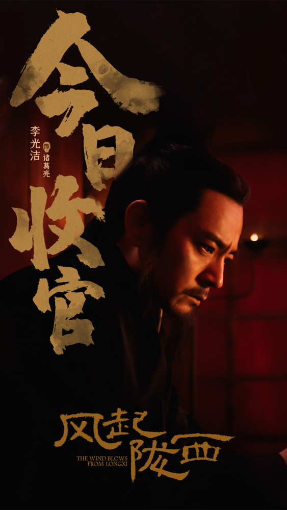 由路阳导演,陈坤,白宇领衔主演,李光洁特别出演的古装谍战剧《风起
