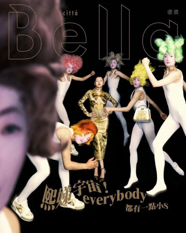 《bella侬侬》小s"熙娣宇宙"写真大片,化身"多个我"迷幻怪诞