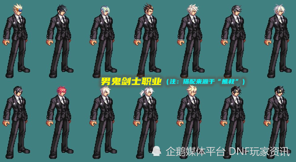 dnf活动永久西装到手了给谁穿最合适全职业整合搭配展示