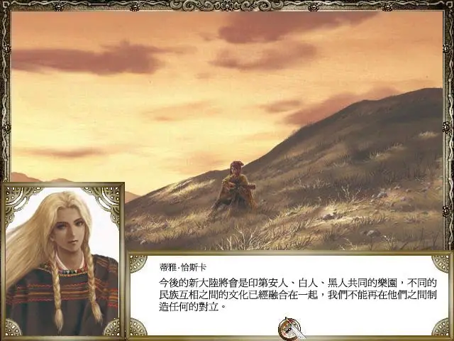 大航海时代新爆料丨蒂雅沧澜奇遇中的天命红颜