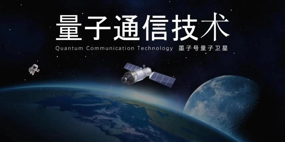 重磅墨子号量子科学实验卫星首次实现量子态远程传输全球通讯迈出又