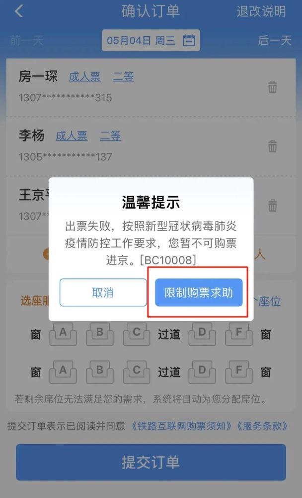 北京警方：黑车揽客违规出京，导致疫情外溢被依法处理新编实用1第四版