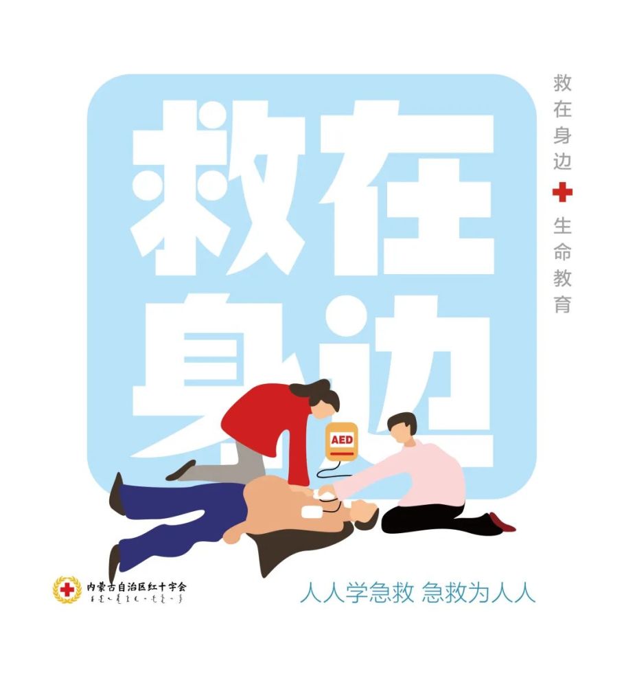世界红十字日为生命加油让生命续航