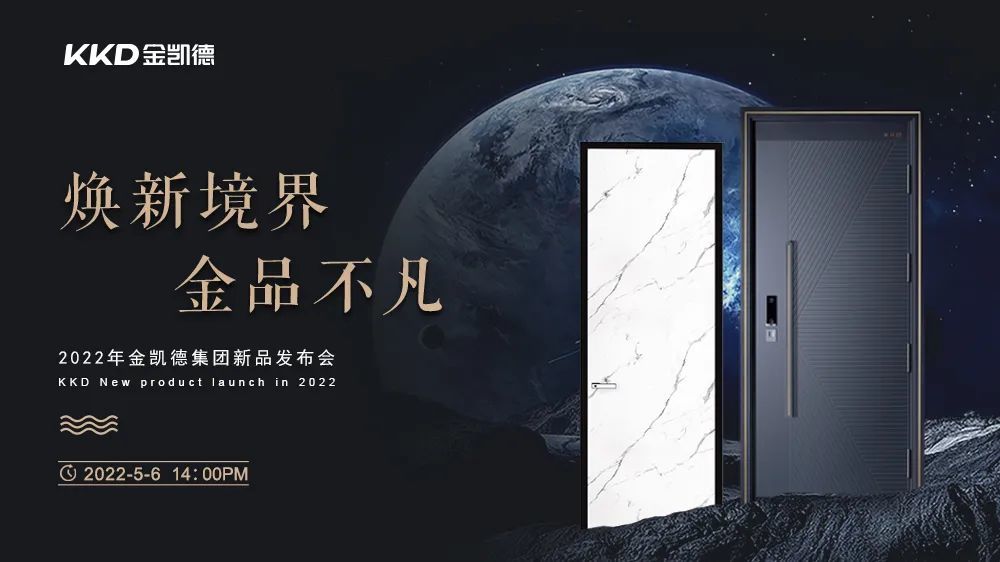 焕新境界金品不凡2022金凯德集团第十六届营销云峰会暨新品发布会成功