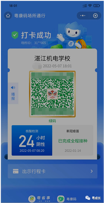 场所通行打卡全体师生今天你打卡了吗