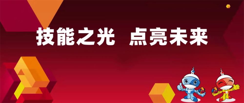 青春築夢矢志報國第45屆世賽冠軍鄭棋元的技能成才路