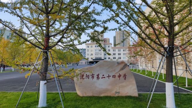 沈阳市第二十四中学招生简章学校简介沈阳市第二十四中学建校于1952年