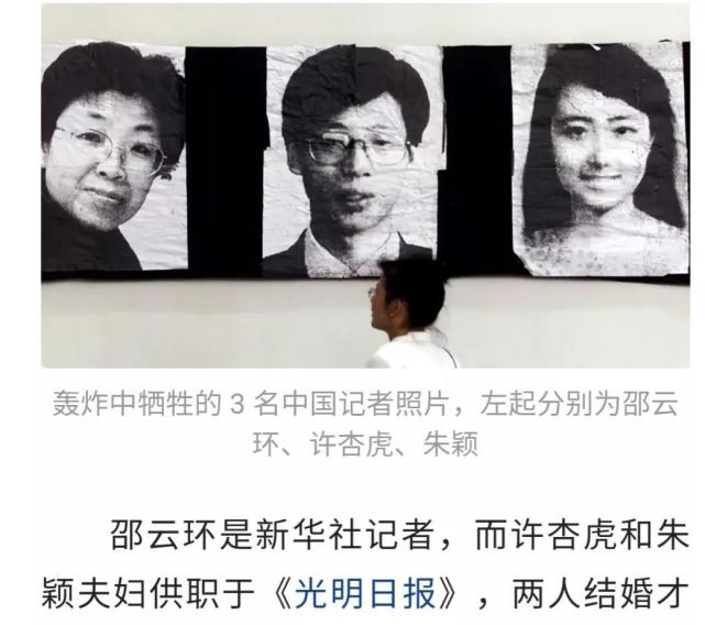 下图是三个中国记者牺牲的照片48岁的新华社女记者邵云环牺牲的三名