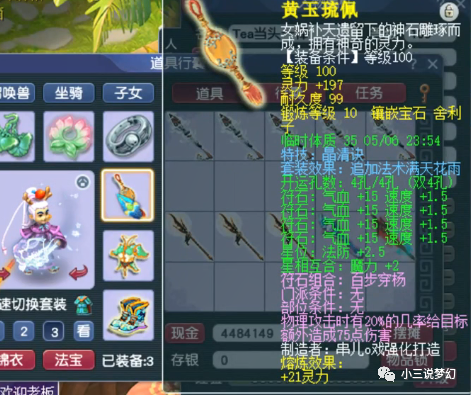 梦幻西游109百套花果山的属性天花板没有无级别是不屑于购买
